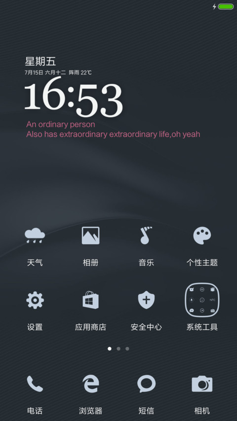 不平凡(自由桌面+谚语自定义) screenshot