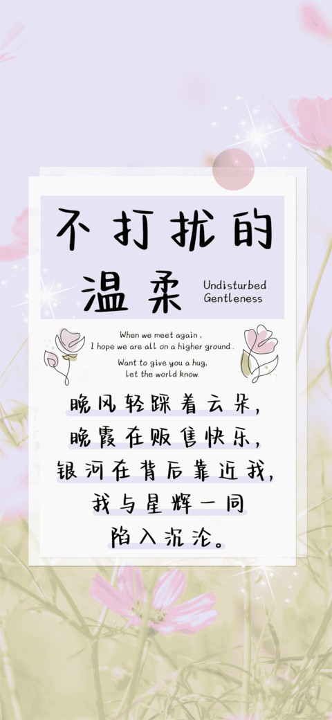 不打扰的温柔 screenshot