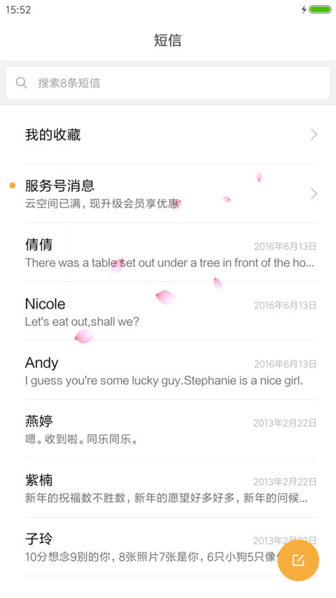 桃花一朵放心上足矣 screenshot