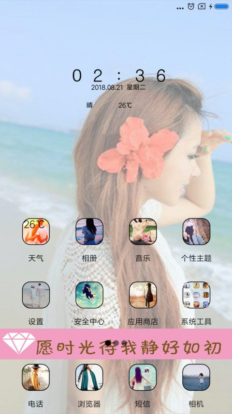 时光静好 screenshot