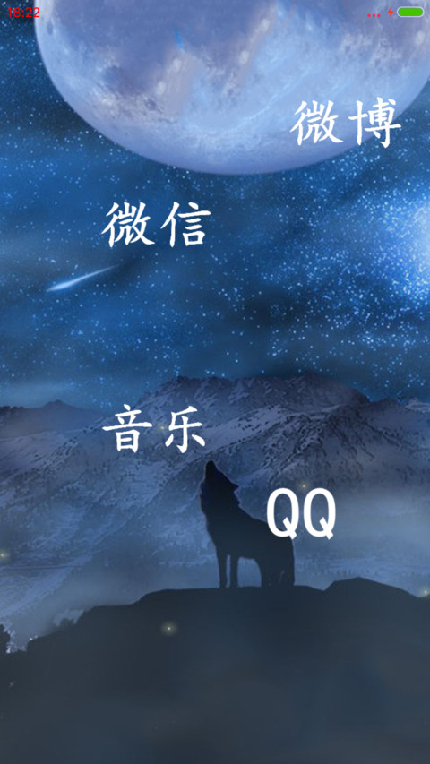 狼道旗舰版 screenshot