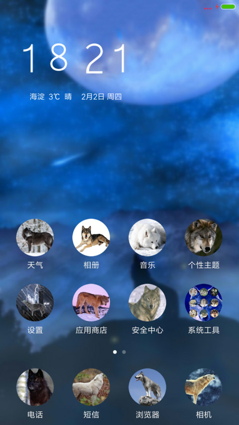 狼道旗舰版 screenshot