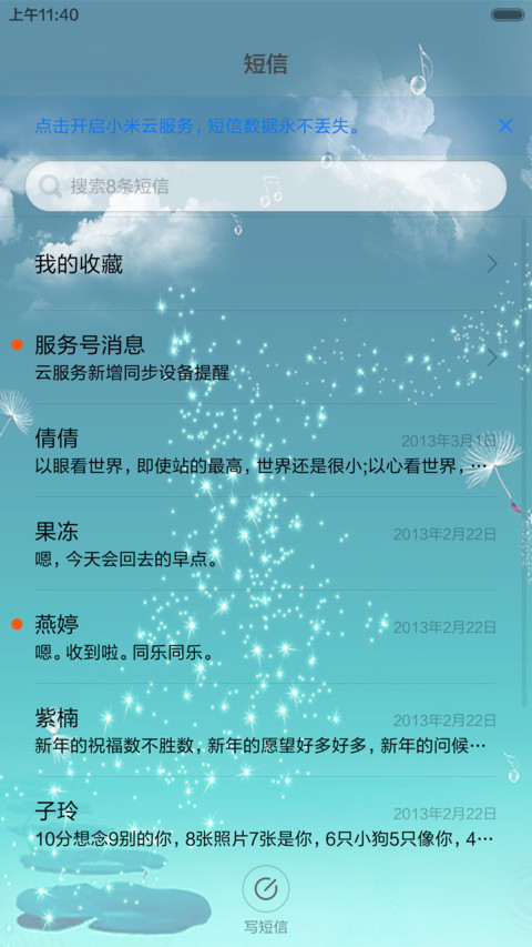 星情 screenshot