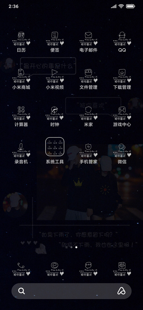 被你喜欢 女版 screenshot