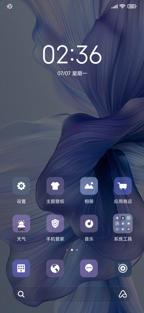 简约 丝绸蓝 screenshot