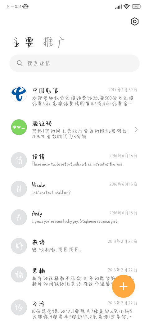 夏季告白季 screenshot