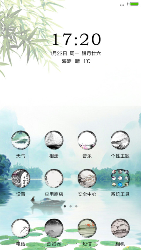 再忆江南 screenshot