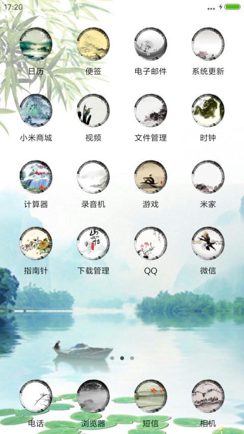 再忆江南 screenshot