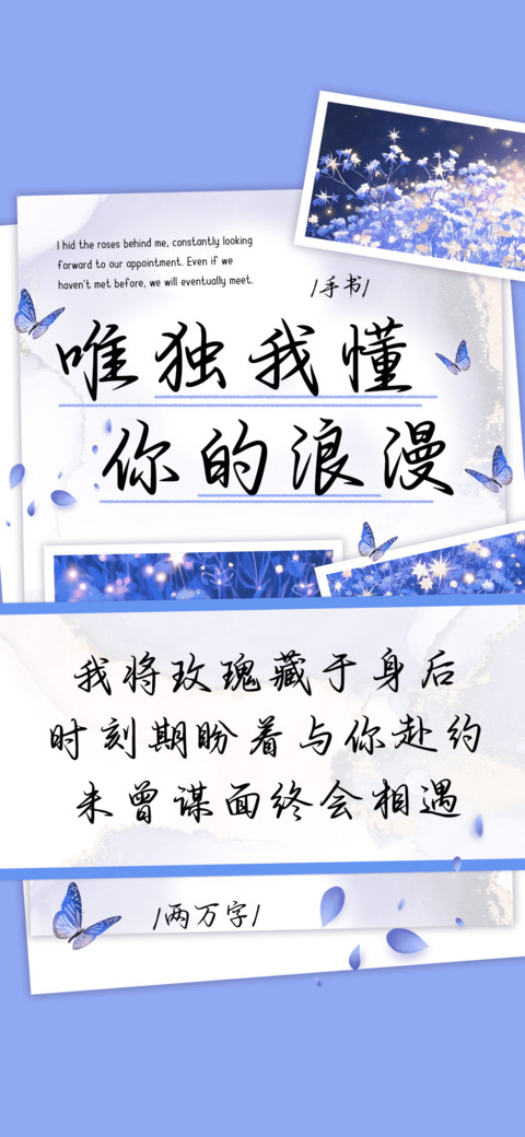 唯独我懂你的浪漫 screenshot