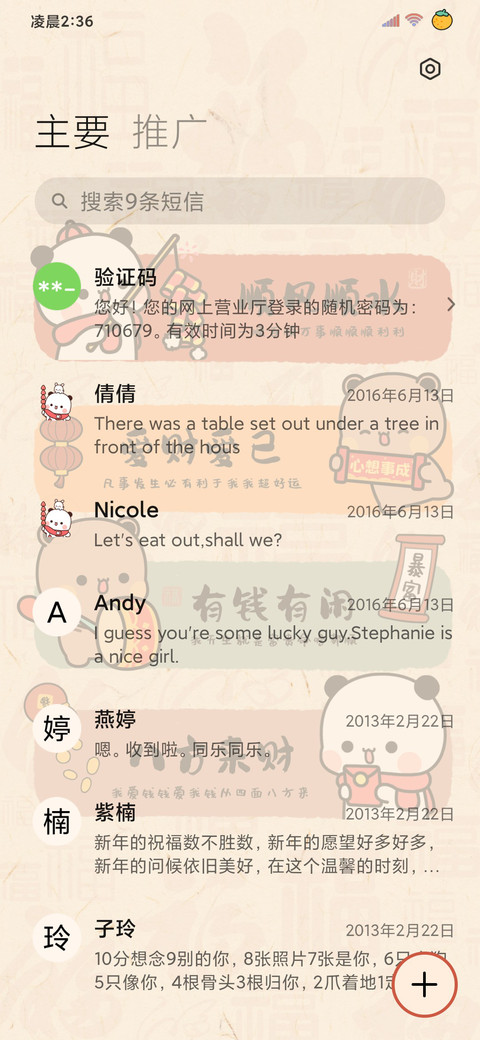 新年一二 发大财 screenshot
