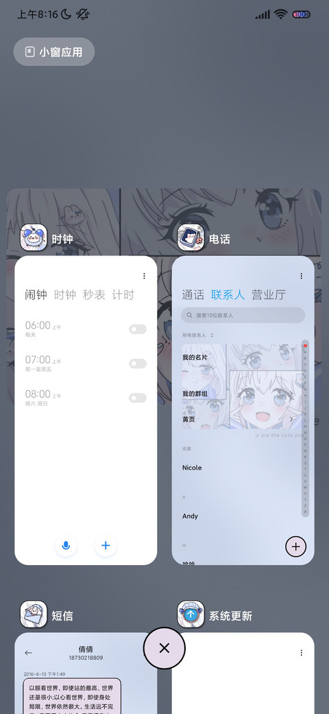 粉蓝漫画 只想爱你 screenshot