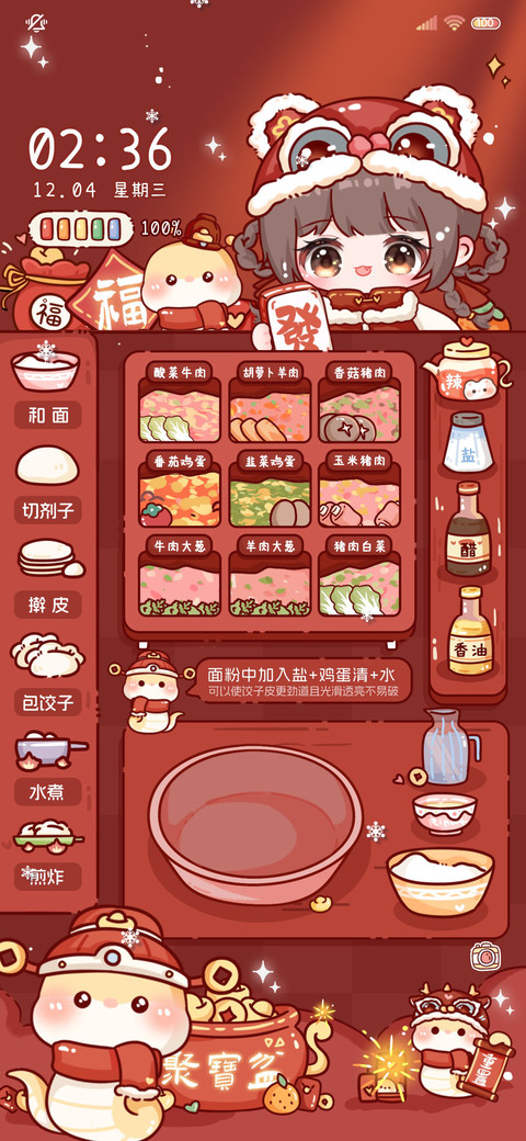 新年烹饪游戏饺子馆 screenshot