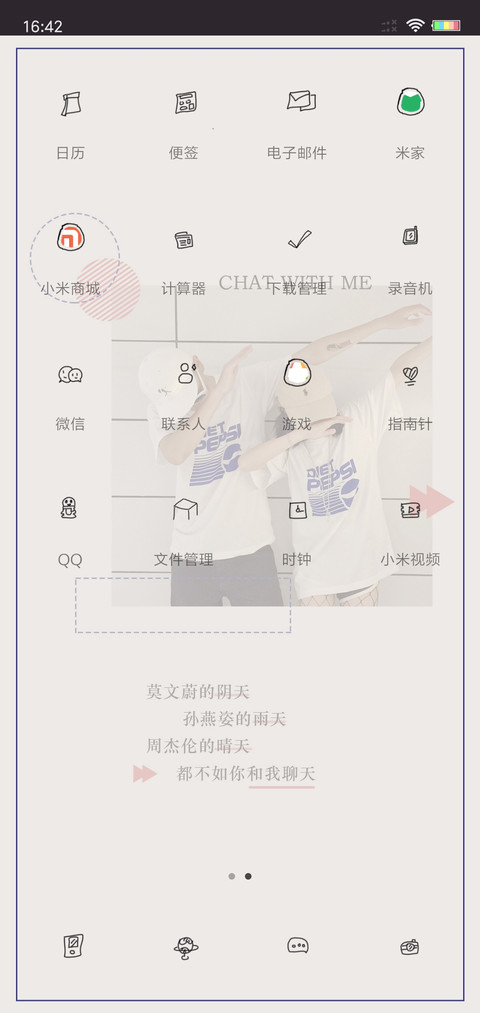 不如你和我聊天 screenshot