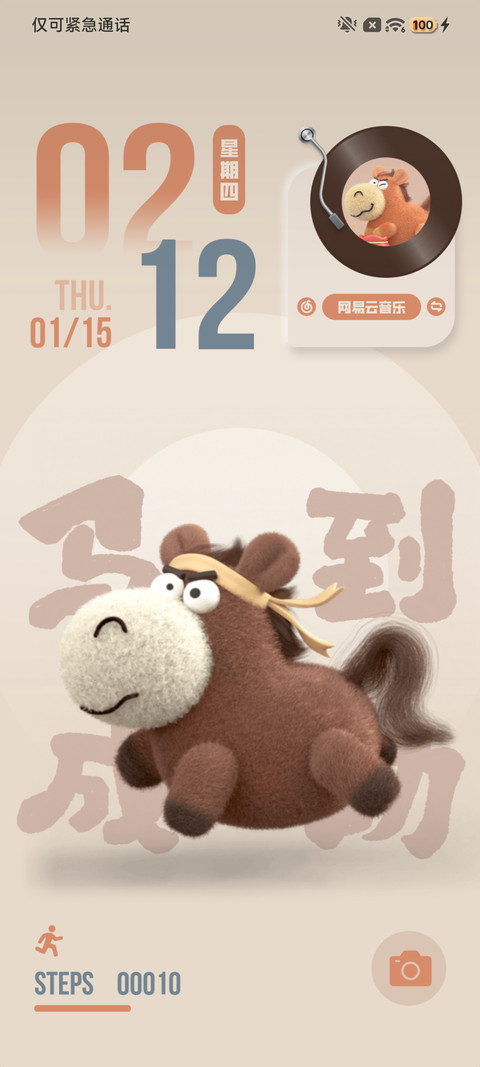 马到成功 3D小马 screenshot