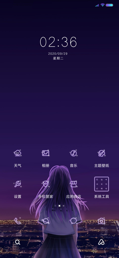 星辰如你 女版 screenshot