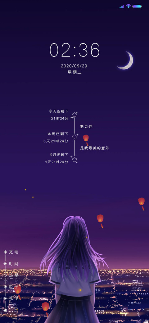 星辰如你 女版 screenshot
