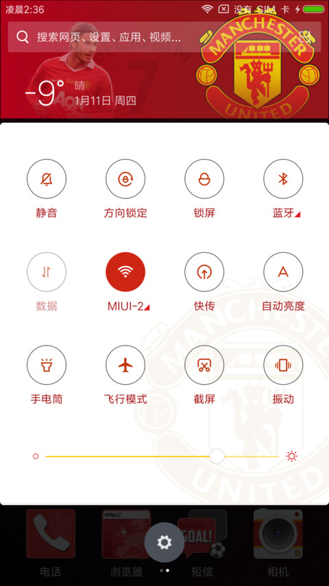 红魔曼联 screenshot