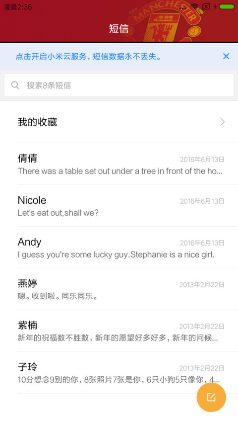 红魔曼联 screenshot