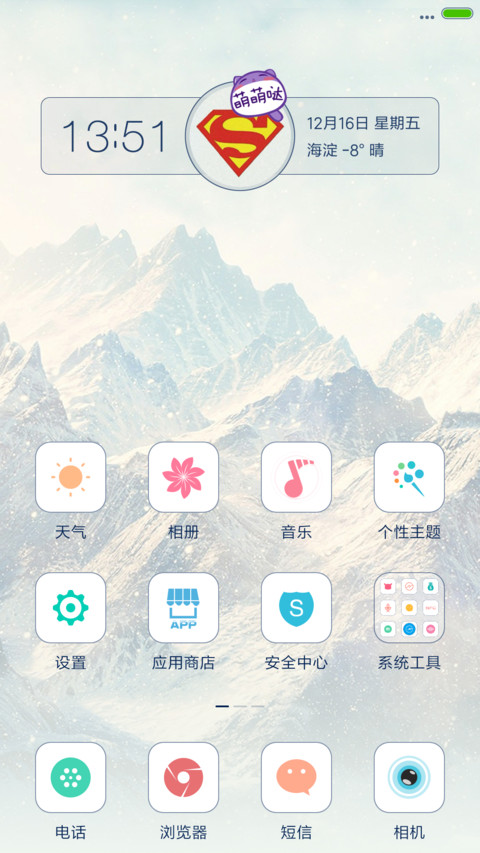 新素白App（下雪特效+超强锁屏+返现） screenshot