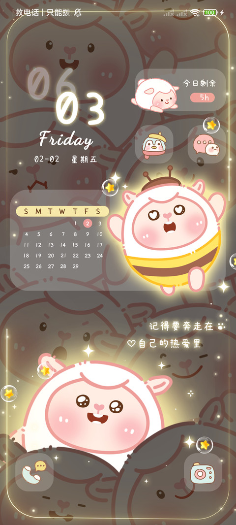 闪闪发光 咚咚羊 screenshot