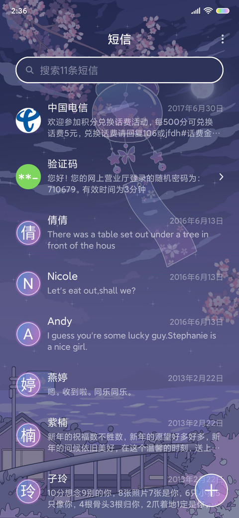 风铃清单 screenshot
