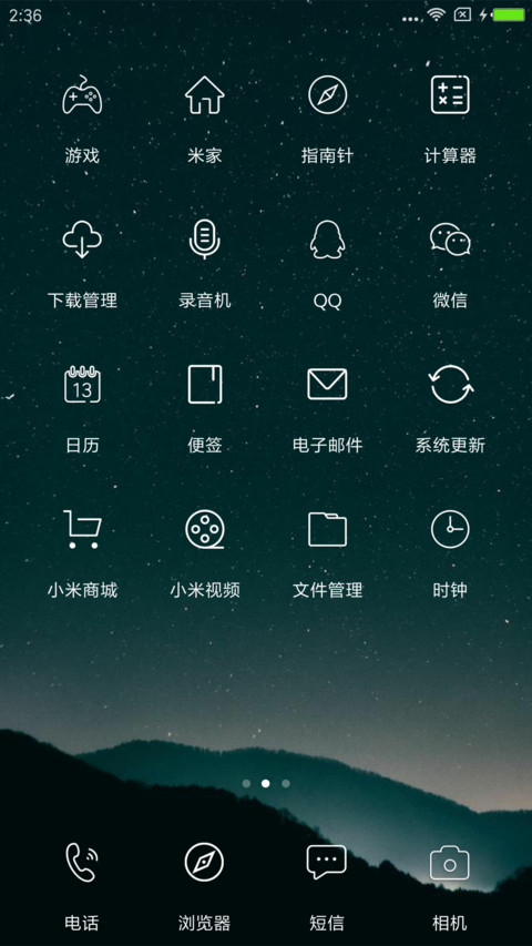 仰望星空 screenshot
