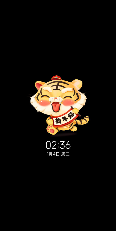 虎年行大运 screenshot