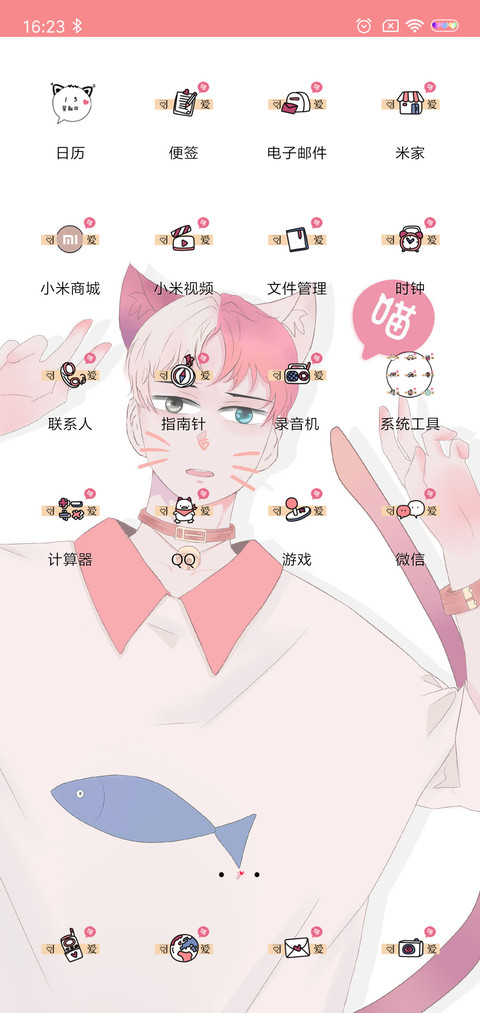 做你的喵 screenshot