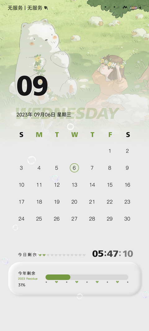 夏日花环 screenshot