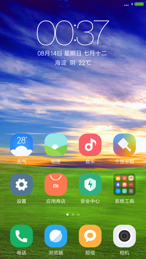 （下载抽红包）草原的朝霞 screenshot