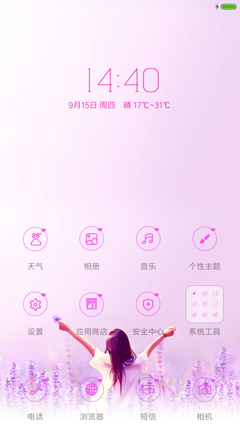 薰衣草诺言 screenshot