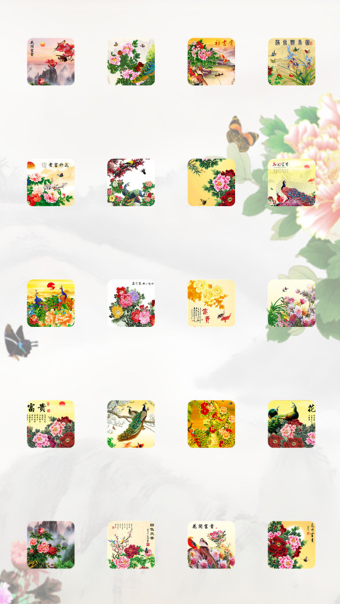 富贵花开 screenshot