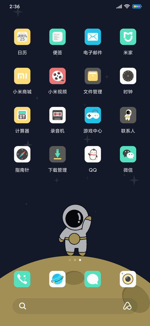 我要当太空人 screenshot