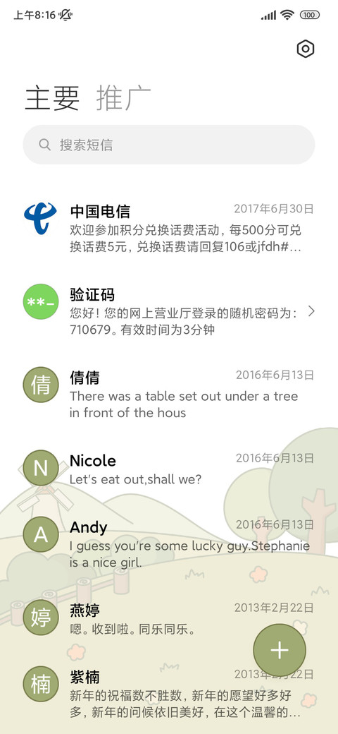元气护眼 青青草原 screenshot