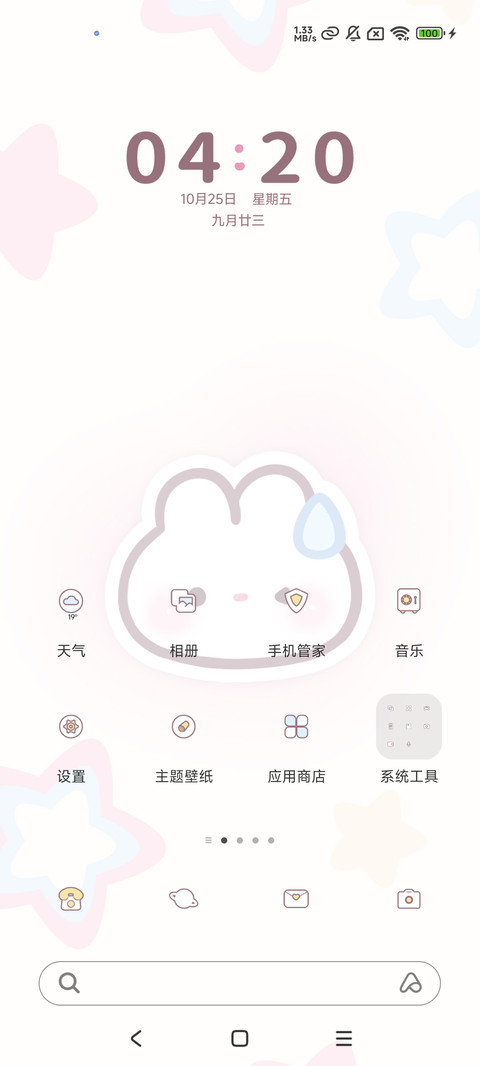 治愈星星 无语兔兔 screenshot