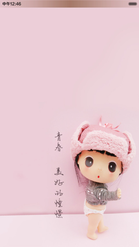 我的青春谁做主（音乐锁屏） screenshot