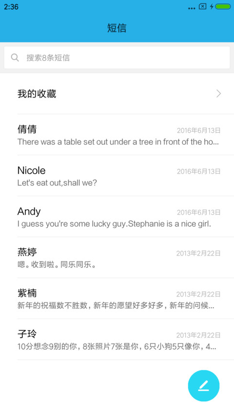 简约魅蓝 screenshot