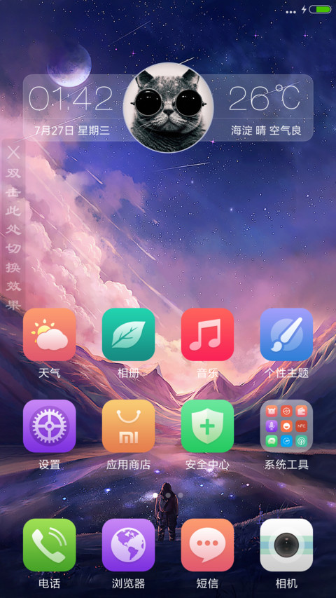 【裸眼3D】仰望星空（好评返现） screenshot