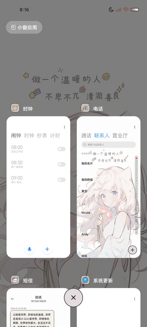 温柔 仅你可见 screenshot