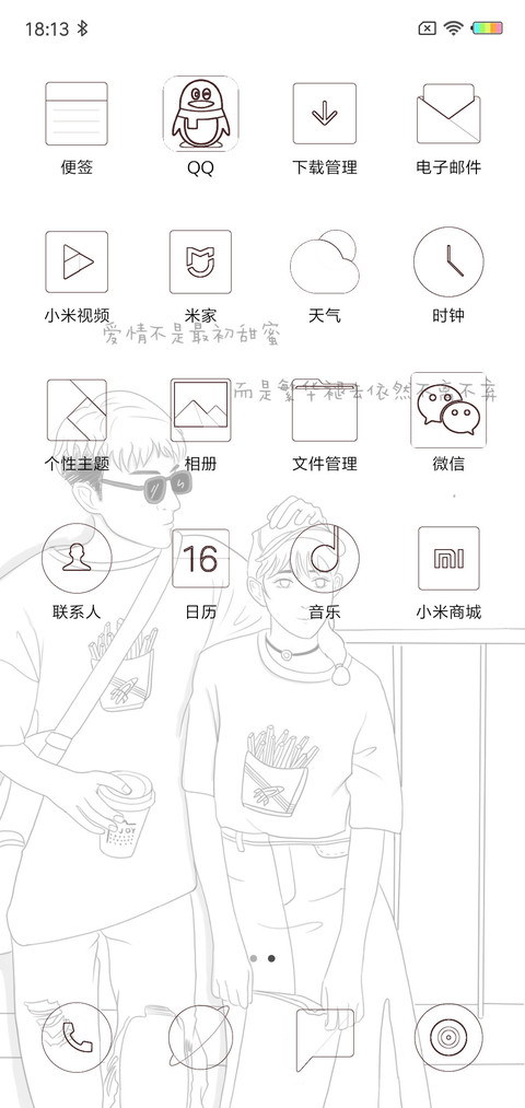 繁华与你J screenshot