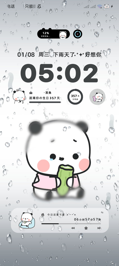一二宝贝 雨雾情书 screenshot