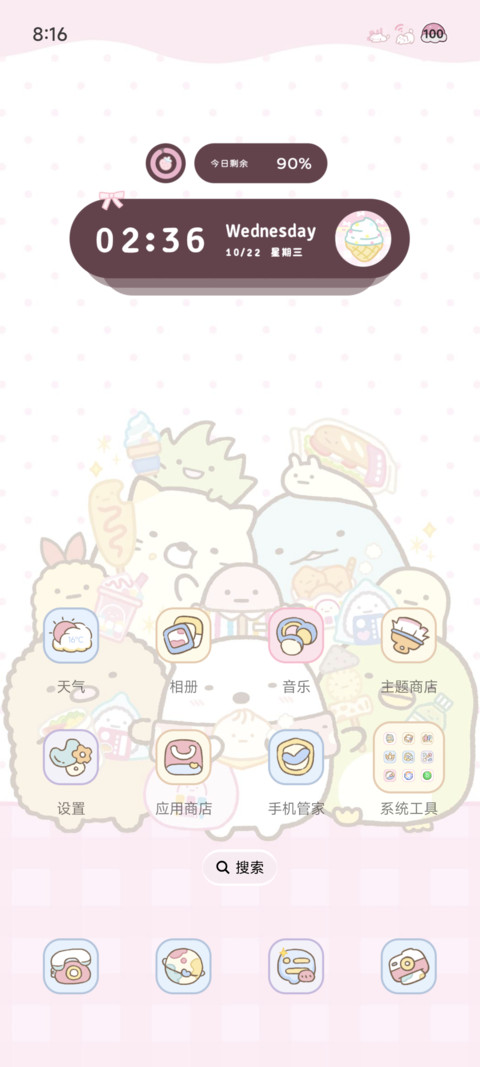 欢快的粉圆便利店 screenshot