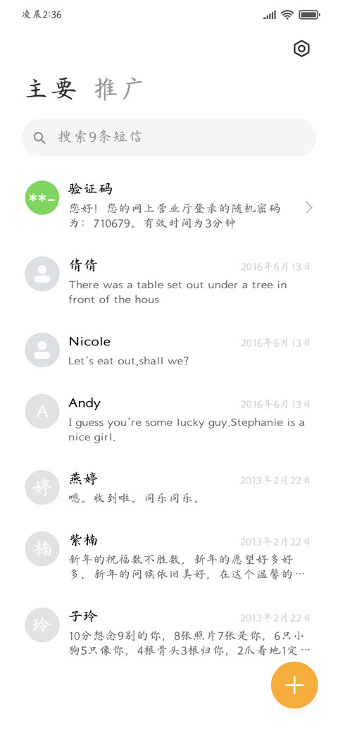 青山词清雅行楷 screenshot