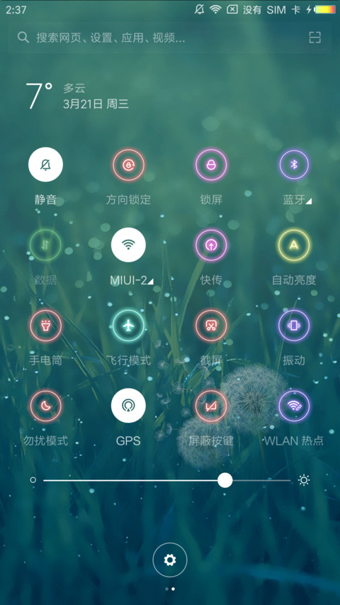 芬芳 screenshot