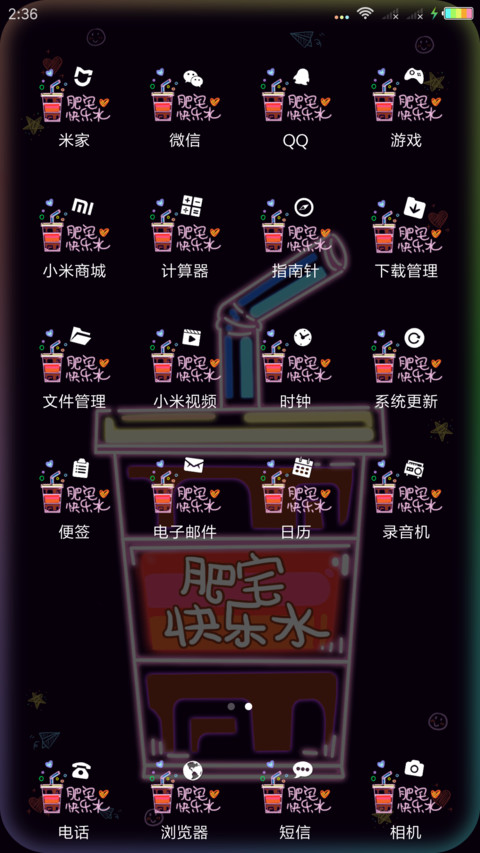 肥宅快乐水 霓虹灯 screenshot