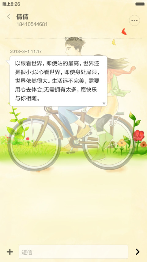 想和你一起慢慢变老（三锁屏+超美图标） screenshot