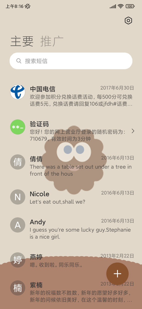 咖啡星人 screenshot