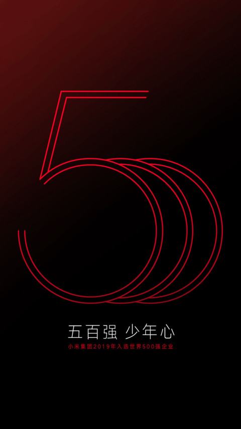 500强 少年心 screenshot