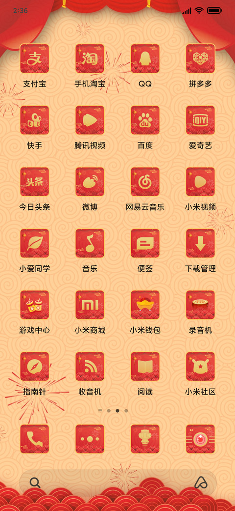鼠年大吉 screenshot