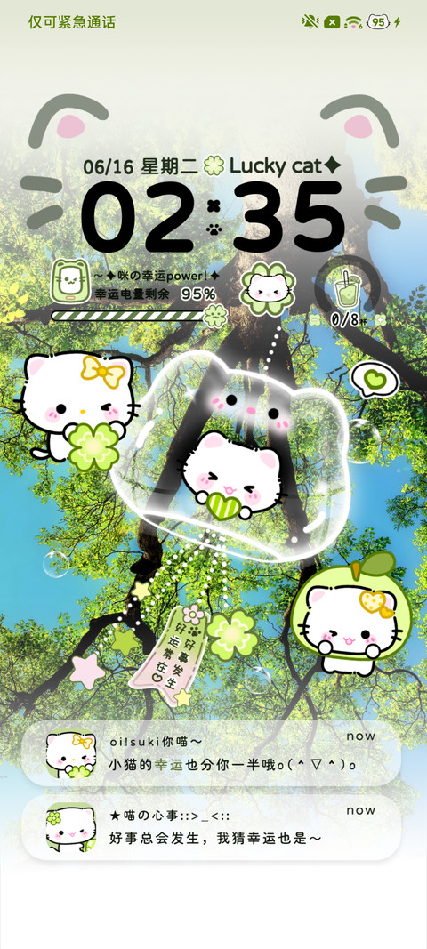 绿色风铃小猫 screenshot